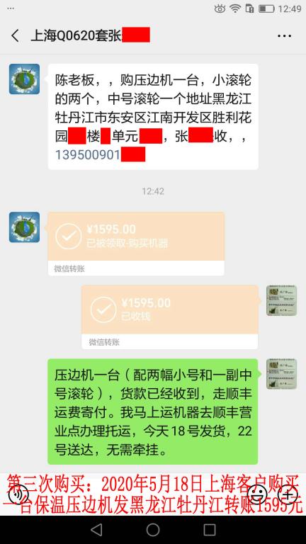 第三次購買5月18日上?？蛻艮D(zhuǎn)賬1595元