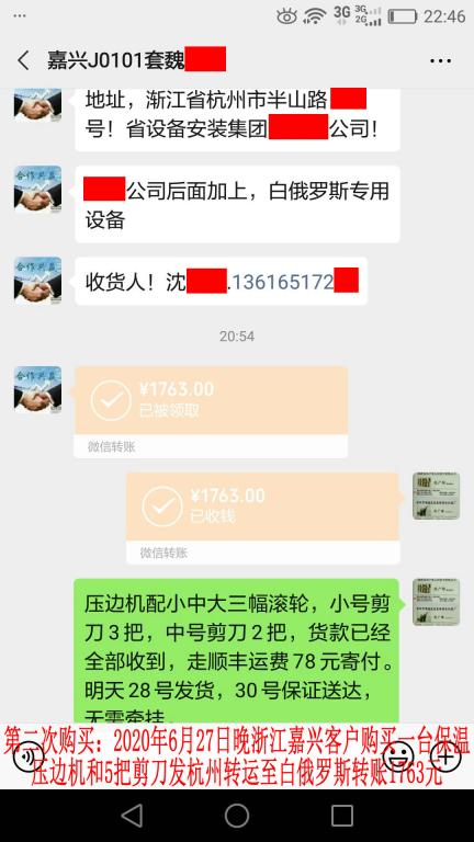 第二次購買6月27日晚嘉興客戶發(fā)杭州轉(zhuǎn)賬1763元
