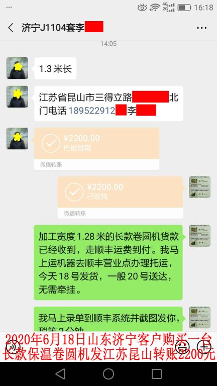 6月18日山東濟寧客戶發(fā)昆山轉(zhuǎn)賬2200元