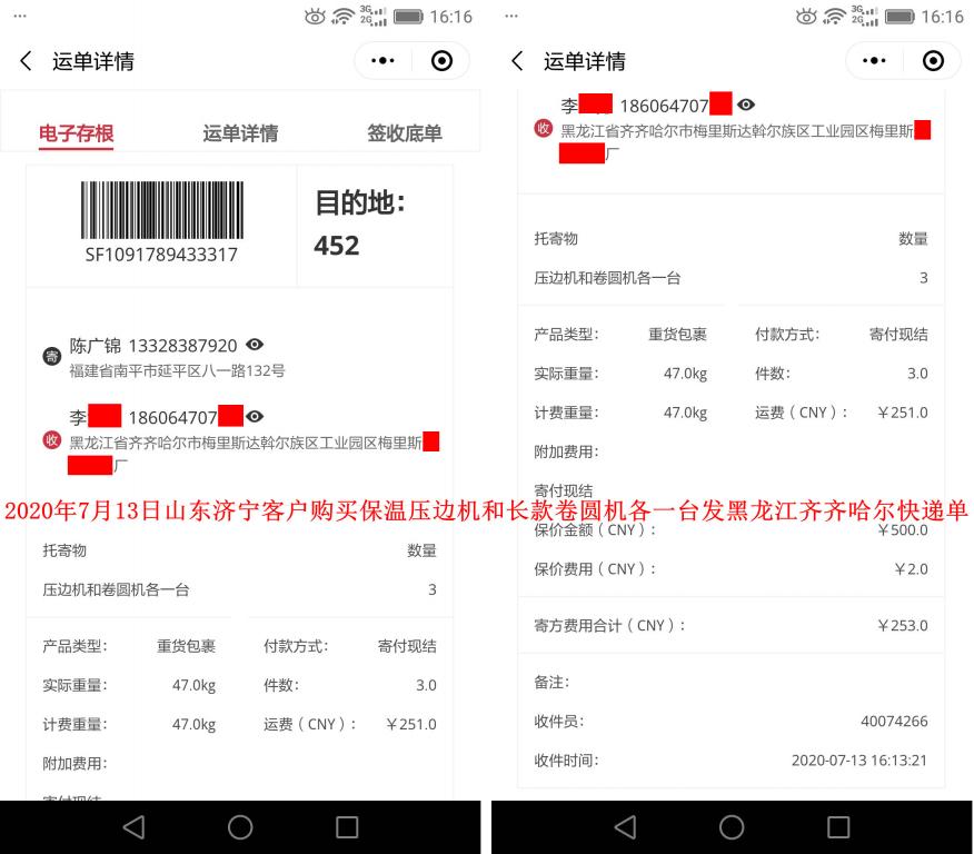 7月13日濟(jì)寧客戶快遞單