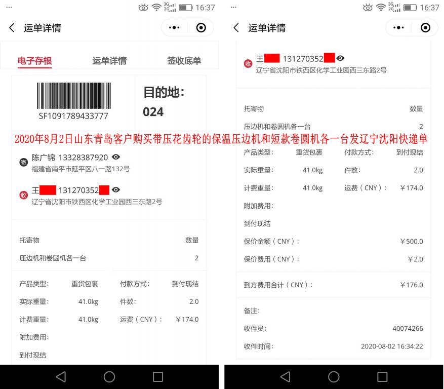 8月2日山東青島客戶快遞單
