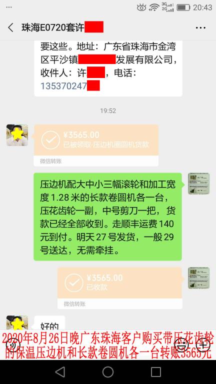 8月26日珠?？蛻艮D(zhuǎn)賬3565元