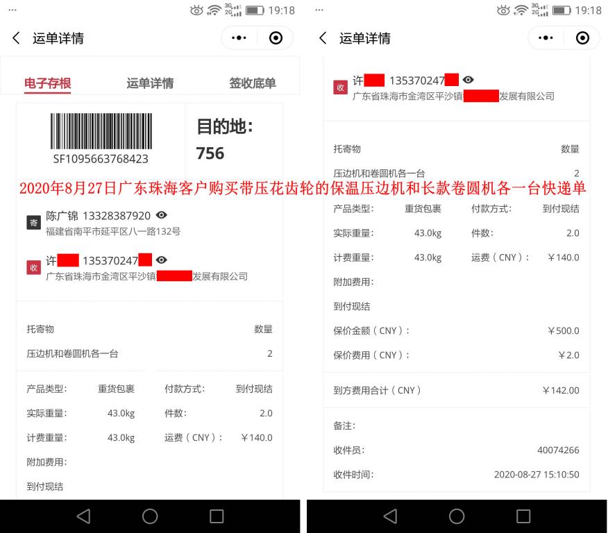 8月27日珠?？蛻艨爝f單