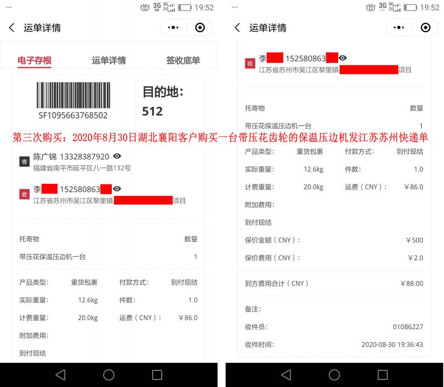 第三次購(gòu)買8月30日襄陽(yáng)客戶快遞單