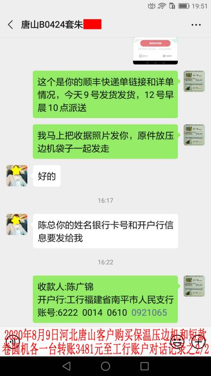8月9日唐山客戶轉(zhuǎn)賬3481元對話記錄2