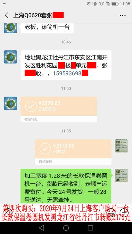 第四次購買9月24日上?？蛻艮D(zhuǎn)賬2370元