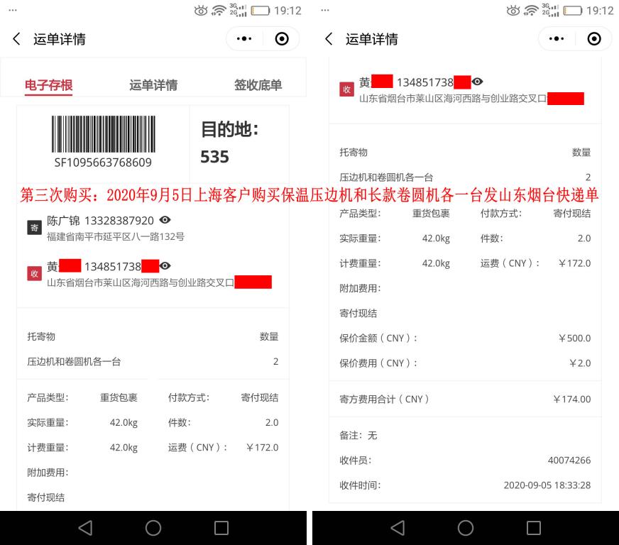 第三次購(gòu)買9月5日上?？蛻艨爝f單