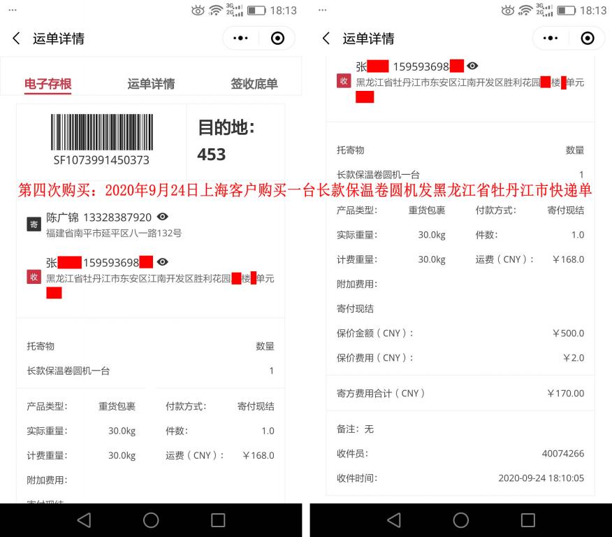 第四次購(gòu)買9月24日上?？蛻艨爝f單