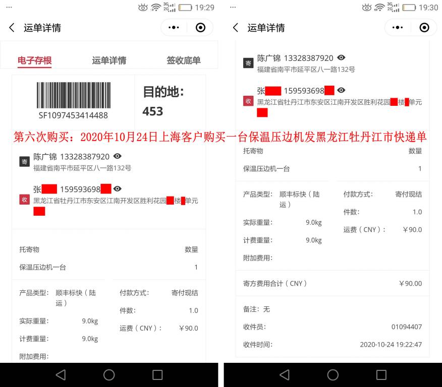 第六次購(gòu)買10月24日上?？蛻艨爝f單
