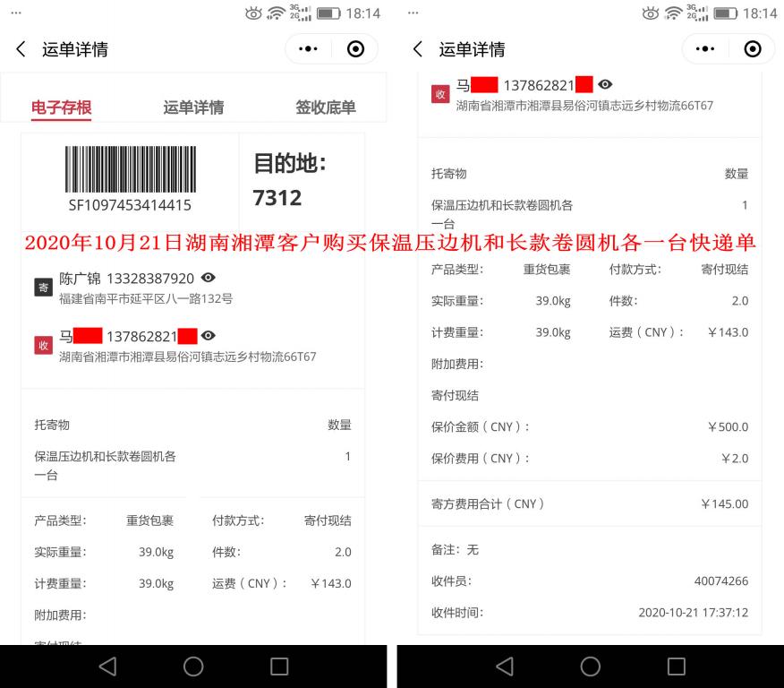 10月21日湖南湘潭客戶快遞單