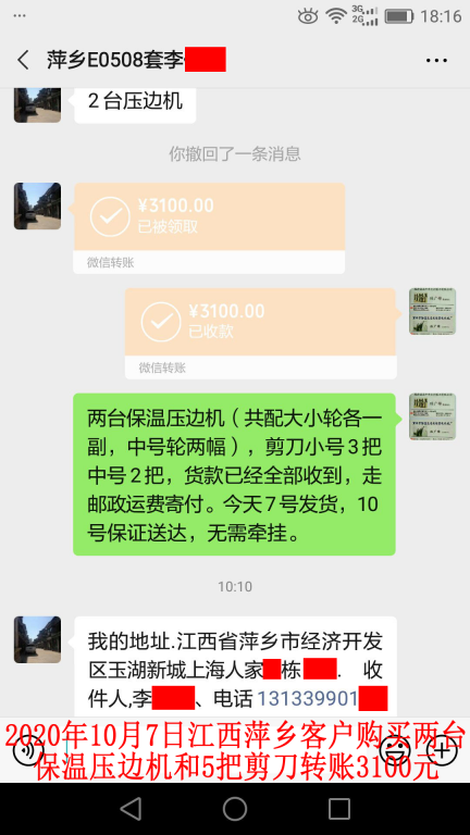 10月7日江西萍鄉(xiāng)客戶轉(zhuǎn)賬3100元