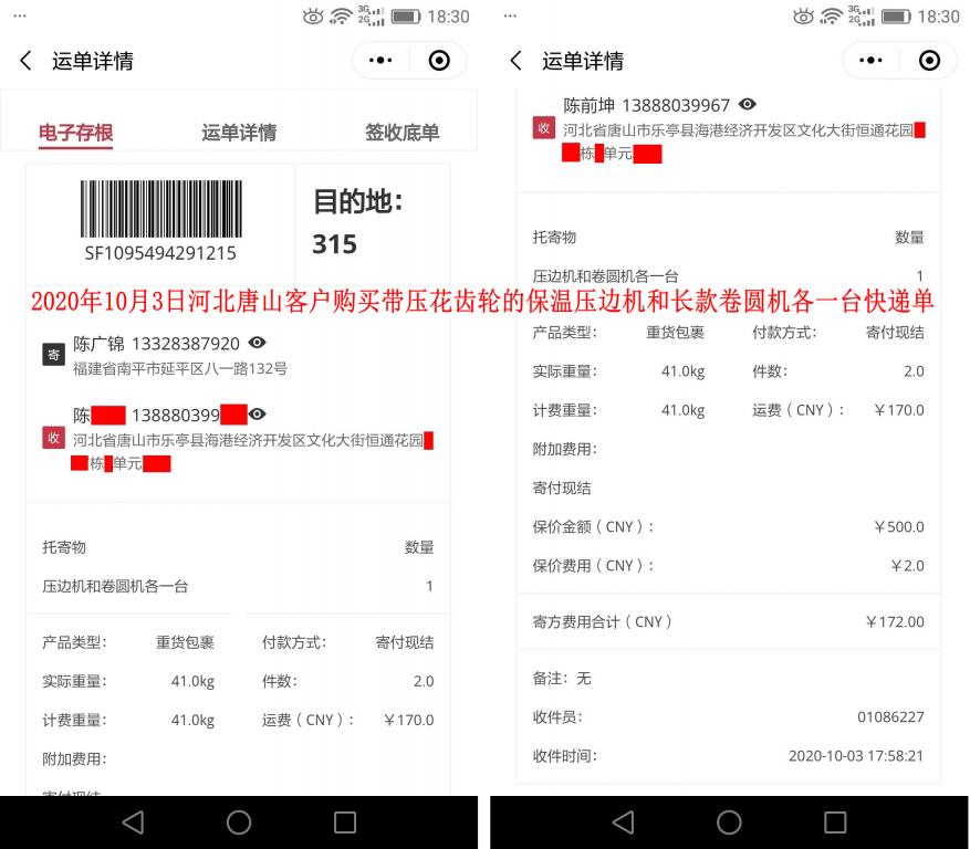 10月3日河北唐山客戶快遞單