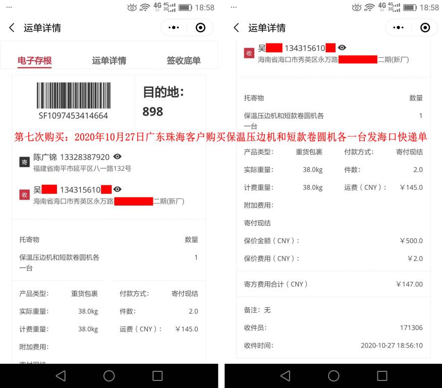 第7次購(gòu)買10月27日廣東珠?？蛻艨爝f單
