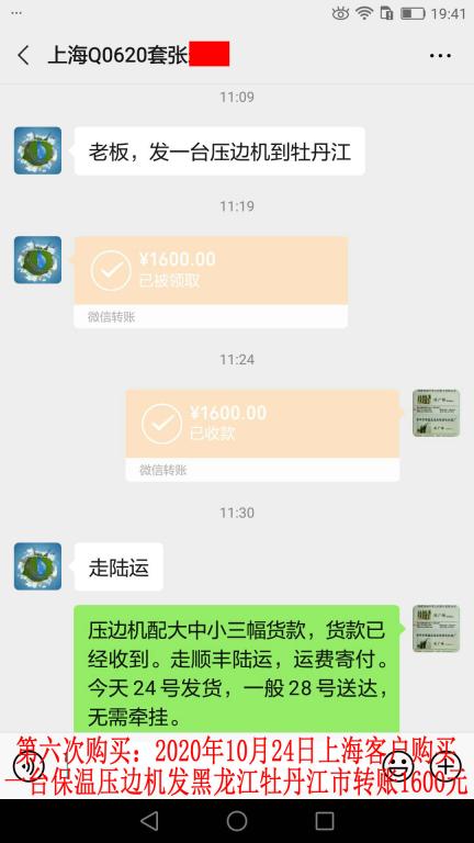 第六次購買10月24日上?？蛻艮D(zhuǎn)賬1600元