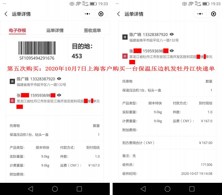 第五次購(gòu)買10月7日上?？蛻舭l(fā)牡丹江快遞單