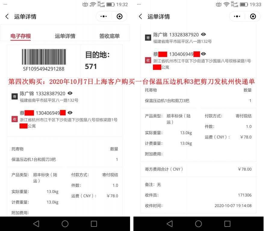 第四次購(gòu)買10月7日上海客戶發(fā)杭州快遞單