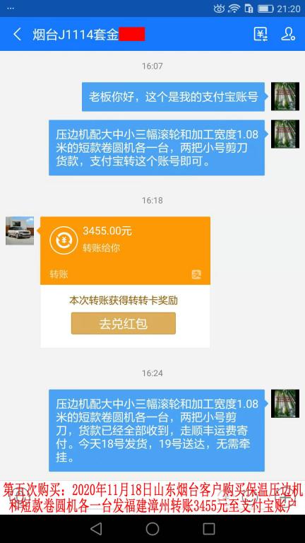 第五次購買11月18日山東煙臺(tái)客戶轉(zhuǎn)賬3455元至支付寶賬戶