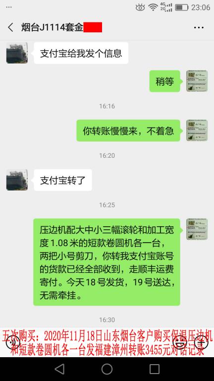 第五次購買11月18日山東煙臺(tái)客戶聊天記錄