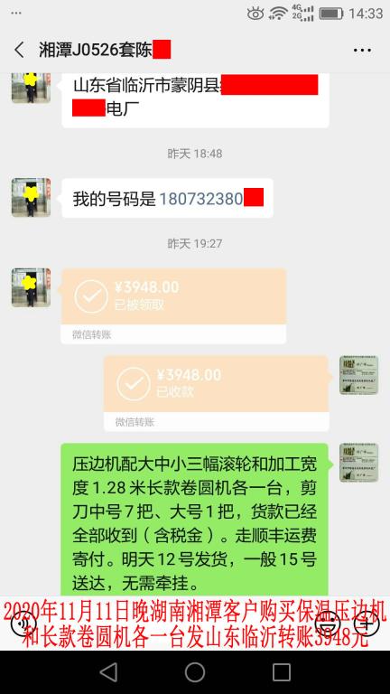 11月11日晚湖南湘潭客戶轉(zhuǎn)賬3948元