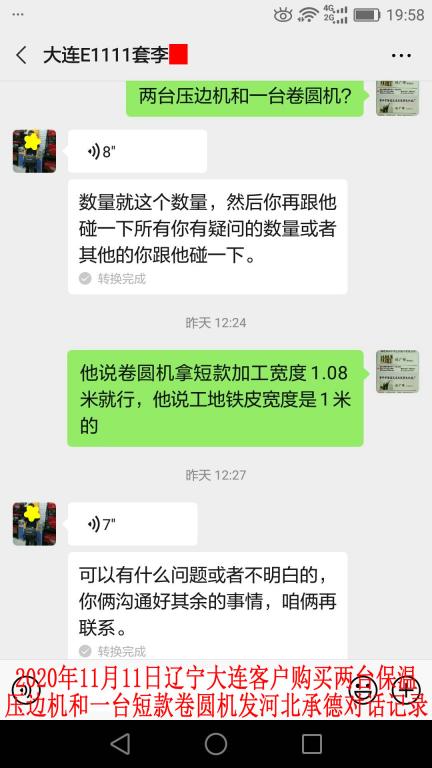 11月11日遼寧大連客戶對(duì)話記錄