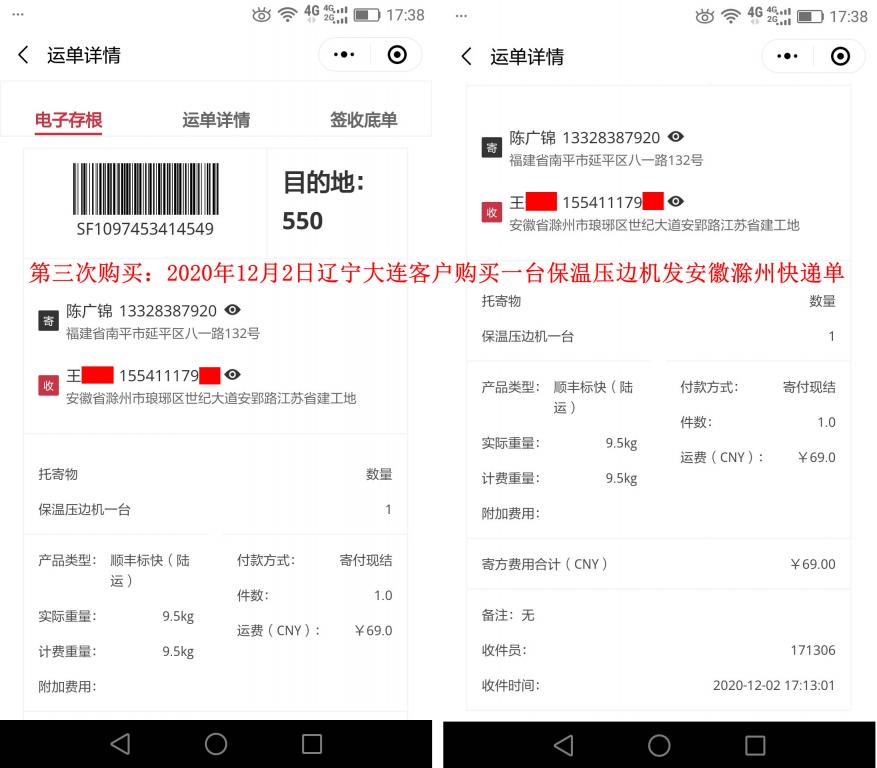 第三次購(gòu)買12月2日大連客戶快遞單