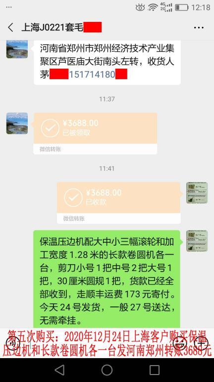 第五次購(gòu)買(mǎi)12月24日上海客戶轉(zhuǎn)賬3688元