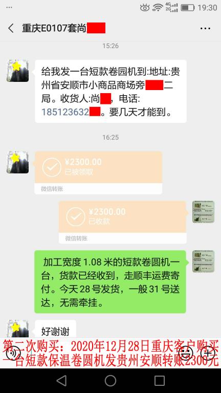 第二次購(gòu)買(mǎi)12月28日重慶客戶轉(zhuǎn)賬2300元