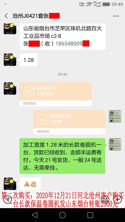 第二次購(gòu)買(mǎi)12月21日滄州客戶轉(zhuǎn)賬2300元