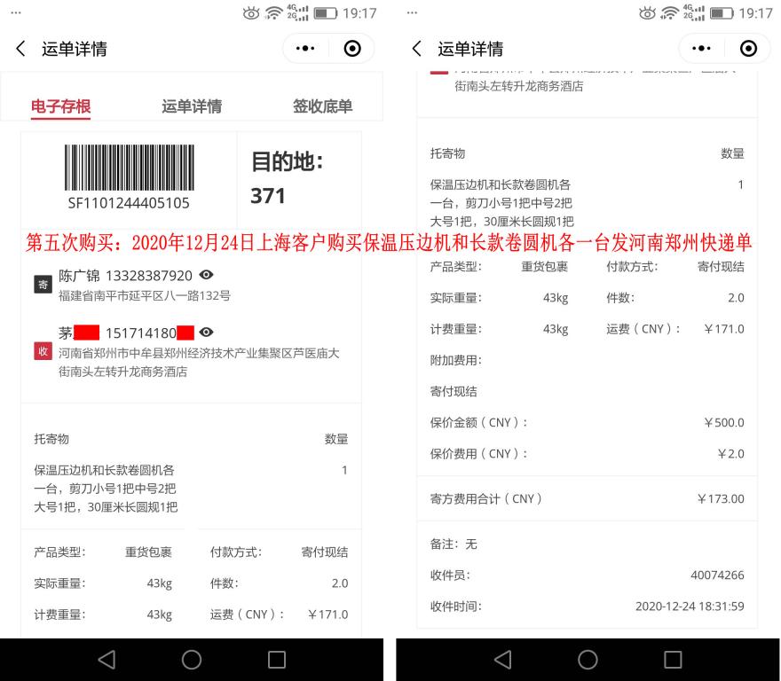 第五次購買12月24日上?？蛻艨爝f單