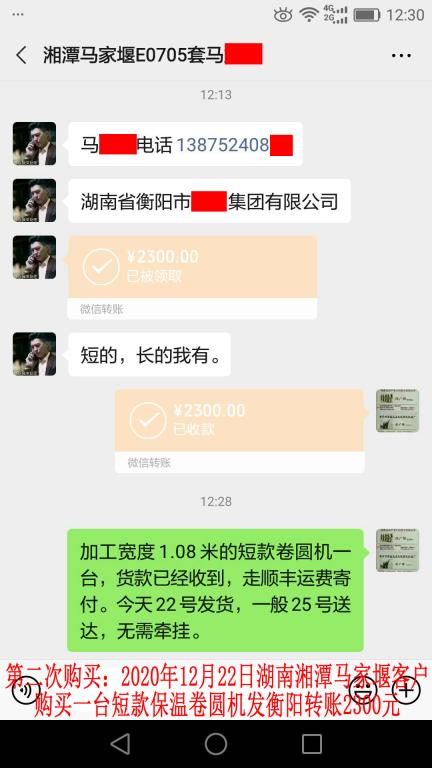 第二次購(gòu)買(mǎi)12月22日湘潭客戶轉(zhuǎn)賬2300元