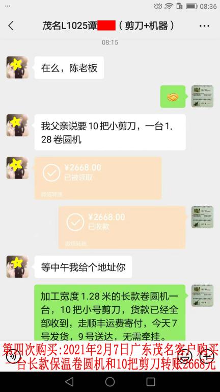 第四次購(gòu)買(mǎi)2月7日茂名客戶轉(zhuǎn)賬2668元