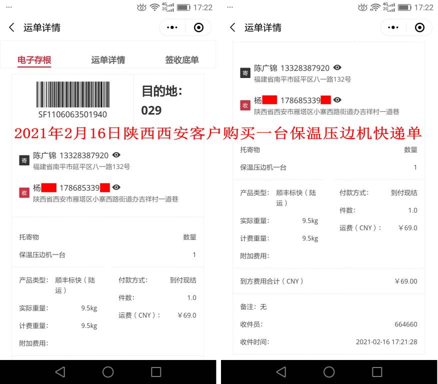 2月16日西安客戶快遞單