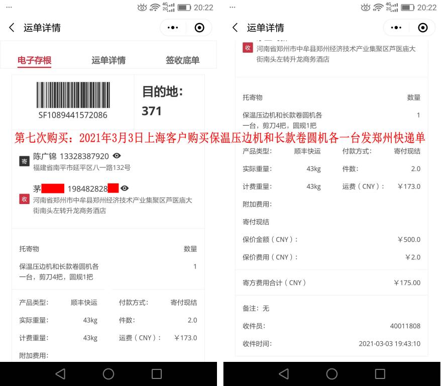 第七次購買3月3日上?？蛻艨爝f單