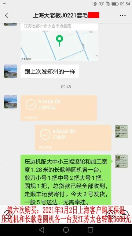 第六次購(gòu)買(mǎi)3月2日上?？蛻艮D(zhuǎn)賬3668元