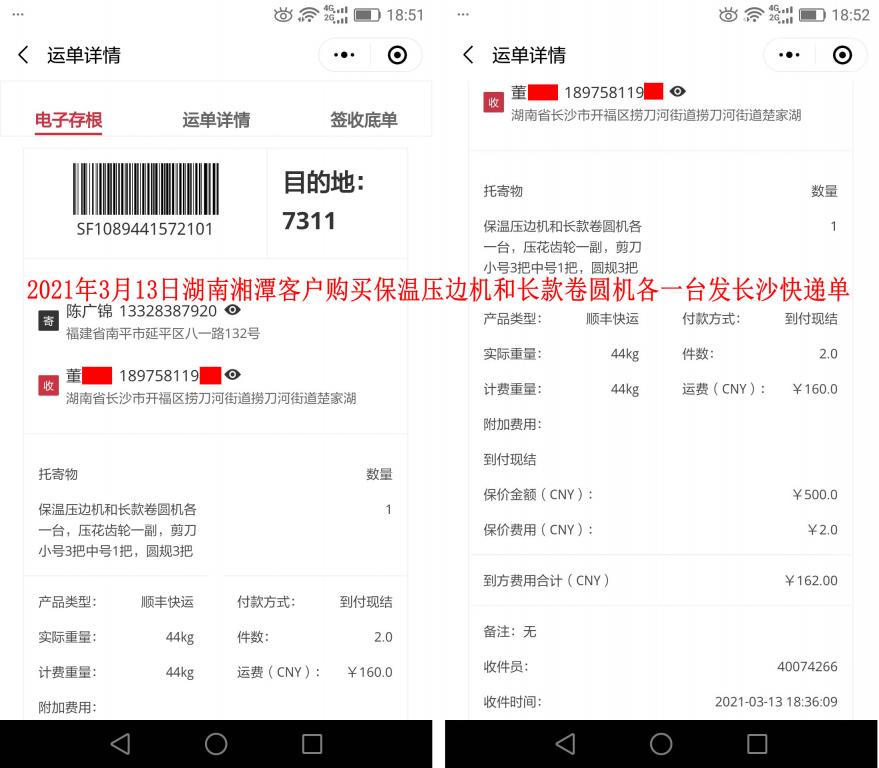 3月13日湘潭客戶(hù)快遞單