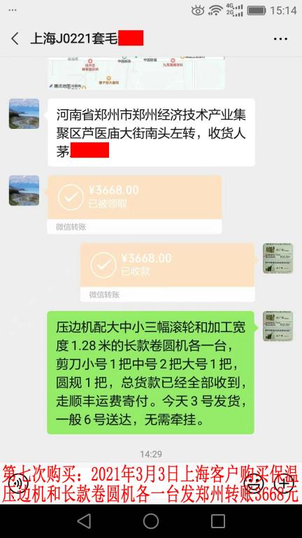 第七次購(gòu)買(mǎi)3月3日上?？蛻艮D(zhuǎn)賬3668元