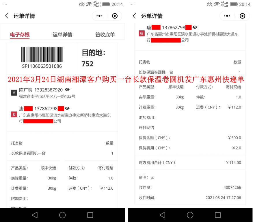 3月24日湘潭客戶(hù)快遞單