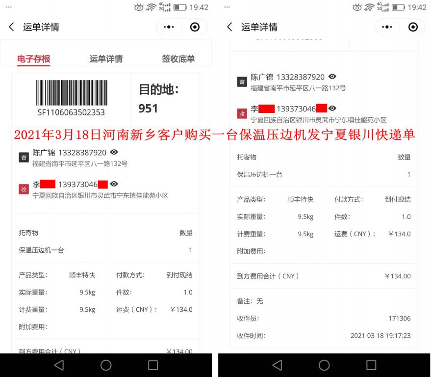 3月18日河南新鄉(xiāng)客戶(hù)快遞單