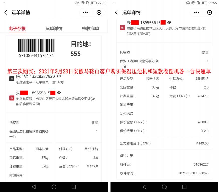 第三次購(gòu)買(mǎi)3月28日安徽馬鞍山客戶(hù)快遞單