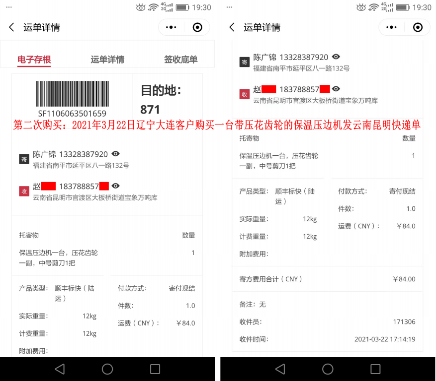 第二次購(gòu)買(mǎi)3月22日大連客戶(hù)快遞單