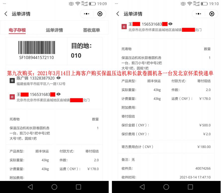 第九次購(gòu)買(mǎi)3月14日上?？蛻?hù)快遞單