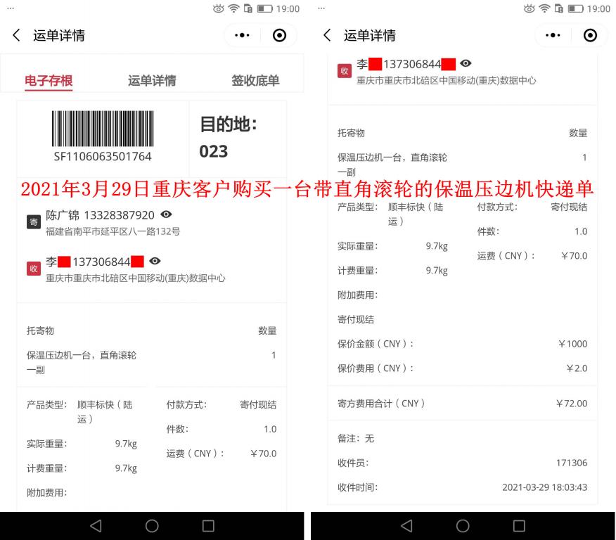 3月29日重慶客戶(hù)快遞單