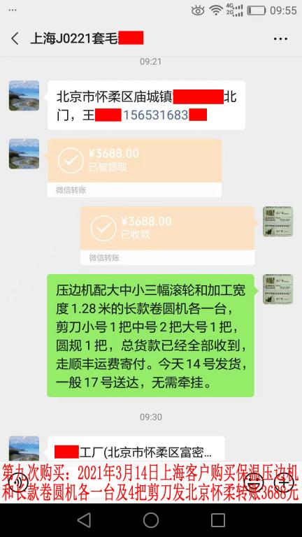 第九次購買3月14日上?？蛻艮D(zhuǎn)賬3688元