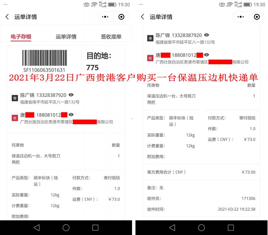 3月22日廣西貴港客戶(hù)快遞單