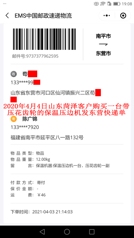 4月4日山東菏澤客戶(hù)快遞單