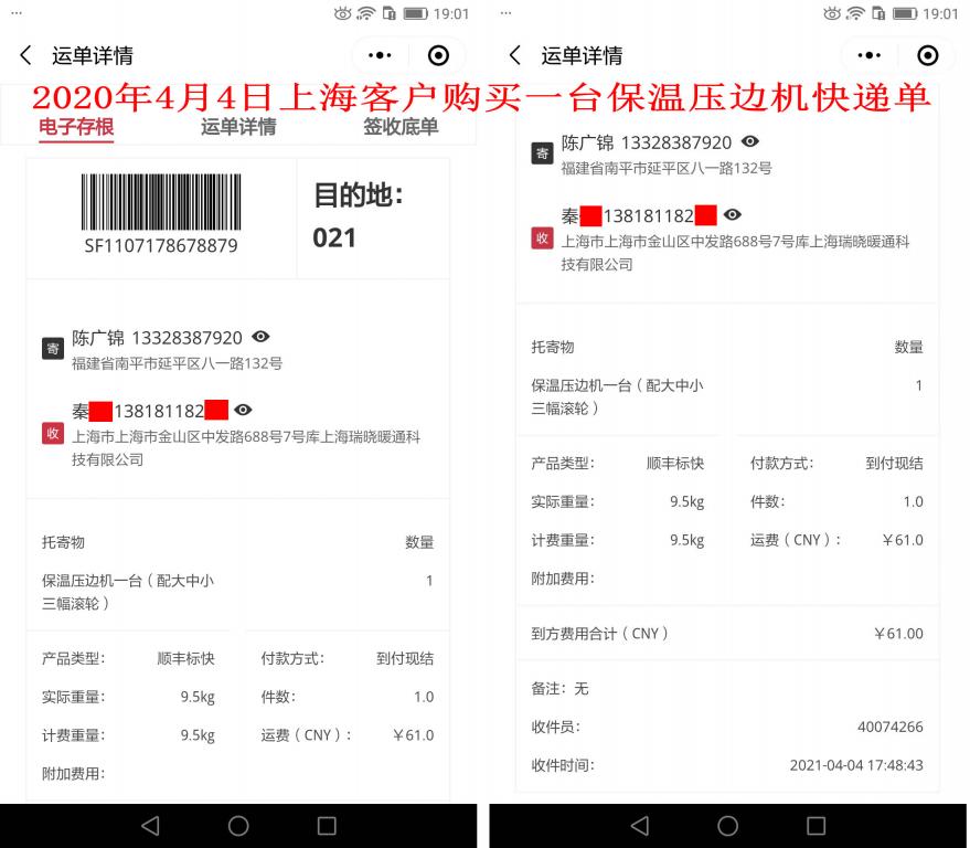 4月4日上?？蛻?hù)快遞單