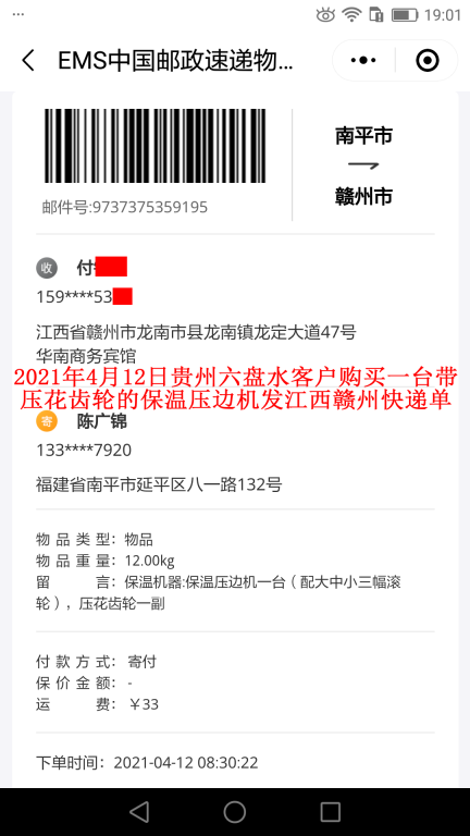 4月12日貴州六盤(pán)水客戶(hù)快遞單