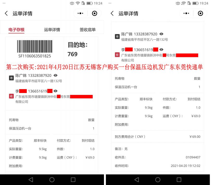 第二次購(gòu)買(mǎi)4月20日無(wú)錫客戶(hù)快遞單