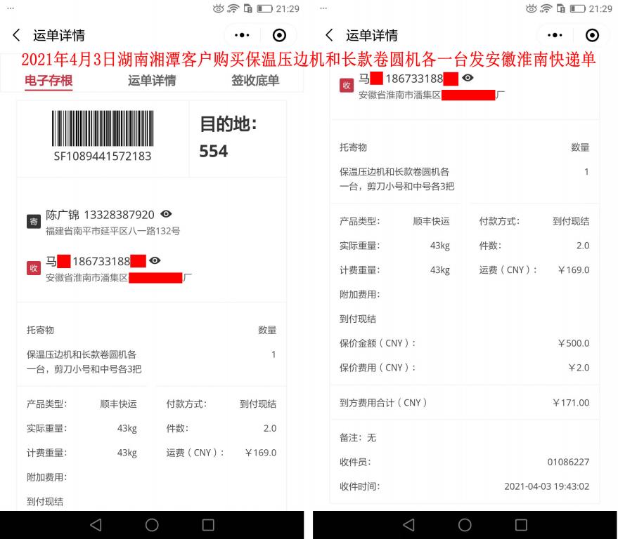 4月3日湘潭客戶(hù)快遞單