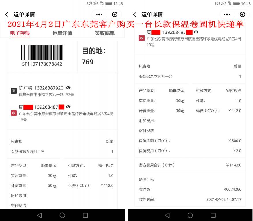 4月2日東莞客戶(hù)快遞單